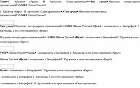 Урок литературного чтения Г. Кружков «Ррры». Н. Артюхова «Саша-дразнилка», УМК "Школа России", 1 класс