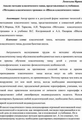 Анализ методик классического танца, представленных в учебниках «Методика классического тренажа» и «Школа классического танца»