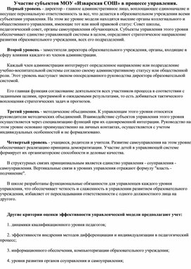 Обложка для материала Участие субъектов Изварской школы в процессе управления