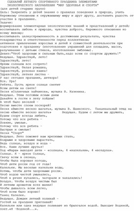 Сценарий спортивно-экологического праздника «Папа, мама, я — дружная семья»