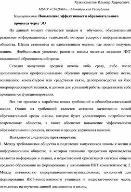 Повышение эффективности образовательного процесса через электронное образование