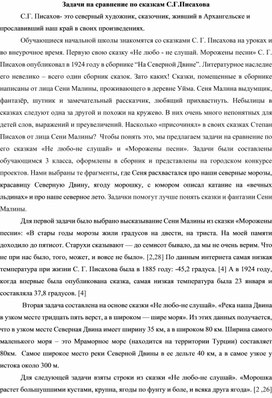 Статья "Задачи на сравнение по сказкам С. Г. Писахова"