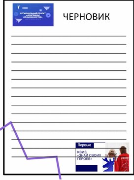 Обложка для материала Методический материал к квизу "Знай своих героев"