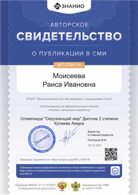 Обложка для материала Свидетельство о публикации в СМИ МП - 2769116
