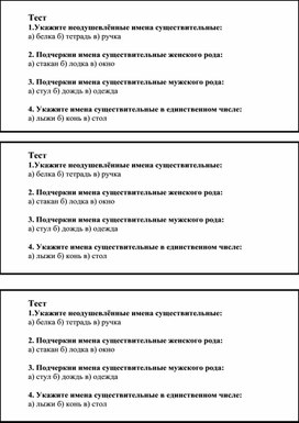 Тест к уроку русского языка на тему "Имя существительное"