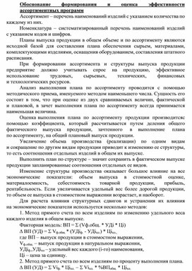 Обложка для материала Обоснование формирования и оценка эффективности ассортиментных программ