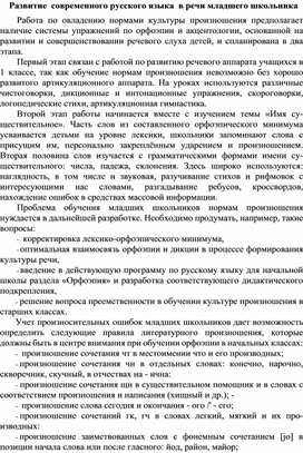 Развитие  современного русского языка  в речи младшего школьника
