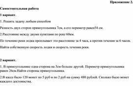 Обложка для материала 20. Дидактический материал. Приложение 2. Вариант 2