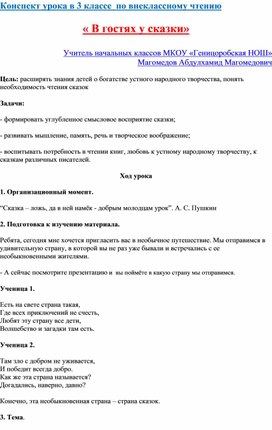 Обложка для материала Конспект урока _В гостях у сказки