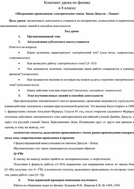 Обложка для материала Нагревание проводников электрическим током. Закон Джоуля – Ленца