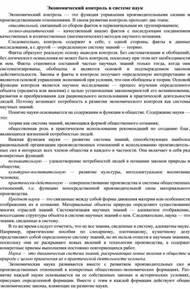 Обложка для материала Экономический контроль в системе наук