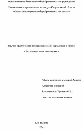 Обложка для материала проект "витамины-наши друзья"