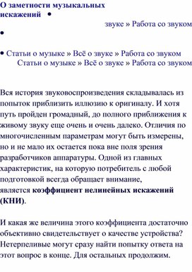 Обложка для материала Статья: Музыкальные искажения ,как с ними бороться