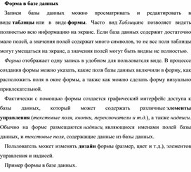 Обложка для материала Форма в базе данных