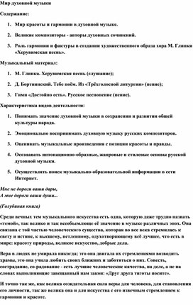 Обложка для материала Урок музыки: Мир красоты и гармонии в духовной музыке