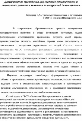 Обложка для материала Литературная мастерская как средство эстетического и социального развития личности во внеурочной деятельности