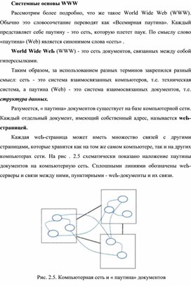 Обложка для материала Системные основы WWW