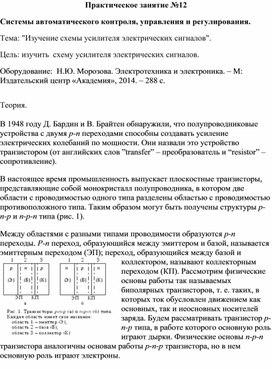 Обложка для материала Практическое занятие №12 Системы автоматического контроля, управления и регулирования.