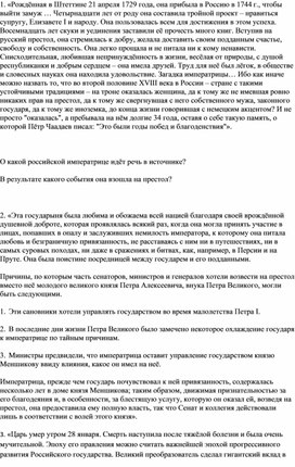 Обложка для материала Подготовка к ВПР. Дворцовые перевороты 8 класс