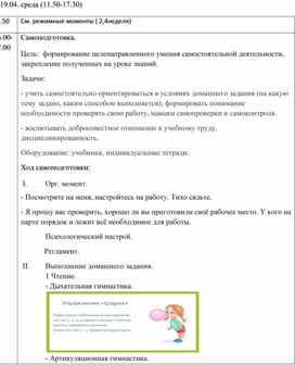 План самоподготовки в 1 классе на 19 апреля.