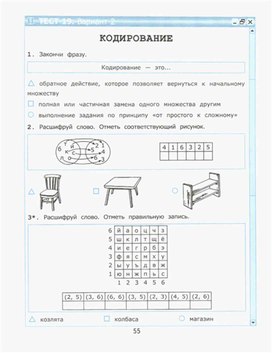 Обложка для материала по информатике тест для 2 класса