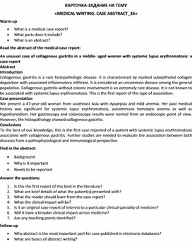 Обложка для материала Карточка-задание по английскому языку на тему «MEDICAL WRITING: CASE ABSTRACT_36»