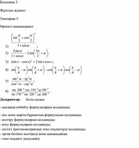 2. Дидактикалық материал. Қосымша 3. Нұсқа 1