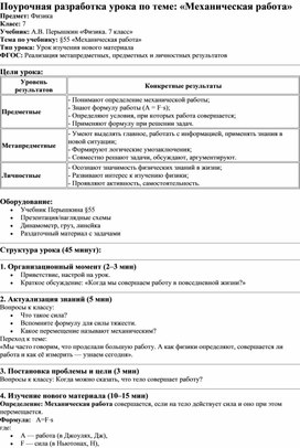 Обложка для материала Поурочная разработка урока по теме "Механическая работа"
