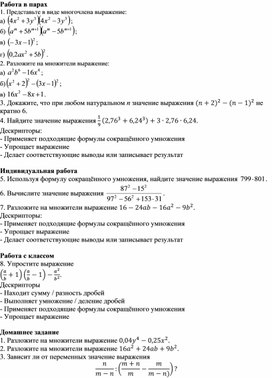 Обложка для материала Урок_1_Приложение 1_Дидактический материал