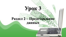 Обложка для материала Перевод чисел из одной СС в другую