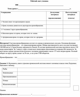 Обложка для материала Рабочий лист к уроку "Круги кровообращения"