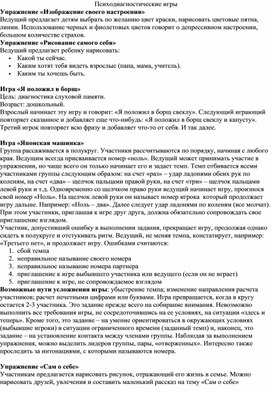 Обложка для материала Психодиагностические игры