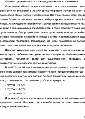 Обложка для материала Уровень существенности и распределение его по элементам