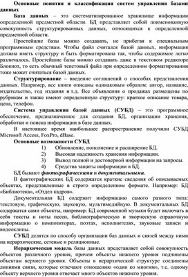 Обложка для материала Основные понятия и классификация систем управления базами данных