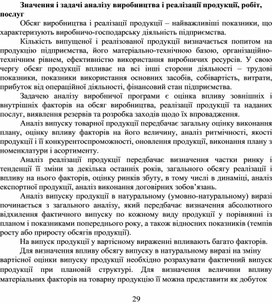 Обложка для материала Значення і задачі аналізу виробництва і реалізації продукції, робіт, послуг