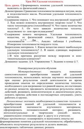 Обложка для материала урок по физике 8 класс