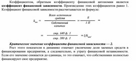 Обложка для материала коэффициент финансовой зависимости
