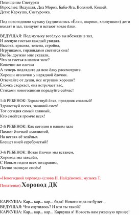 Обложка для материала Сценарий Нового года