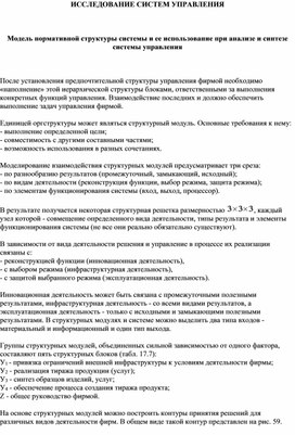 Обложка для материала Модель нормативной структуры системы и ее использование при анализе и синтезе системы управления