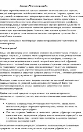 Обложка для материала Доклад: «Что такое рондо?».