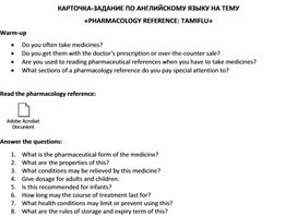 Карточка-задание по английскому языку на тему «PHARMACOLOGY REFERENCE: TAMIFLU»