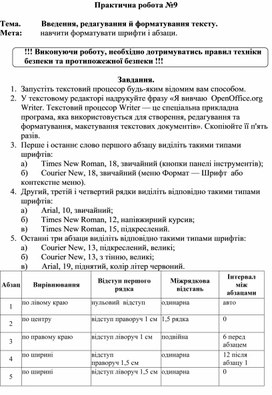 Обложка для материала Практична робота №9  Тема.	Введення, редагування й форматування тексту.
