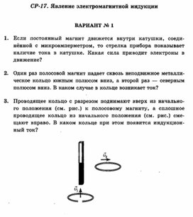 Обложка для материала Самостоятельная работа по физике 11 кл явление электромагнитной индукции