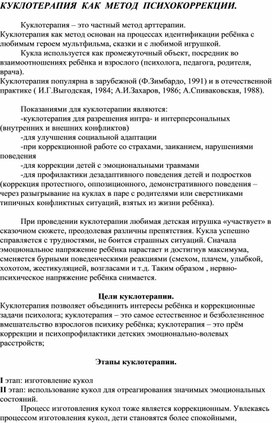 Обложка для материала Куклотерапия как метод психокоррекции
