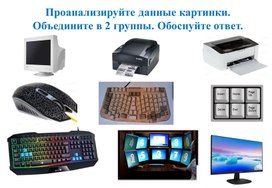 Обложка для материала 2Устройства компьютера_Урок 1_презентация