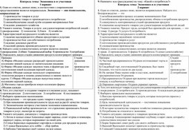 КИМ для текущего контроля по обществознанию в 7 классе "Экономика и её основные участники"