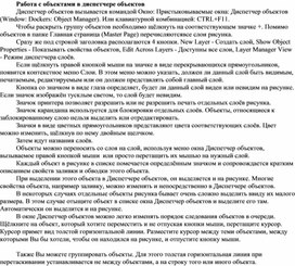 Обложка для материала Работа с объектами в диспетчере объектов