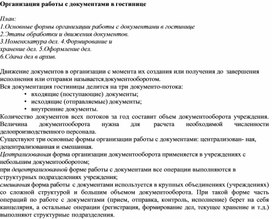 Контрольная работа: Основные требования, предъявляемые к секретарю–референту в современных условиях