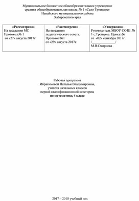 Рабочая программа по математике для обучающихся 4 общеобразовательного класса УМК Перспектива