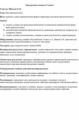 Обложка для материала Урок русского языка в 3 классе по теме: "Имя прилагательное"